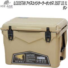 ILC035TAN �A�C�X�G�C�W 35QT �^�� ICE AGE 33.1L�y���������E����E�����������z�y�A�E�g�h�A�E�L�����v�E�N�[���[�{�b�N�X�@BBQ�z�y��