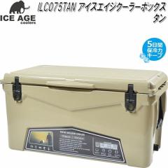 ILC075TAN �A�C�X�G�C�W 75QT �^�� ICE AGE 70.9L�y���������E����E�����������z�y�A�E�g�h�A�@�L�����v�@�N�[���[�{�b�N�X�@BBQ�@�Ă�