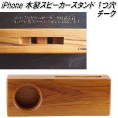 j-123-TEA iPhone WOOD SPEAKER �E�b�h�X�s�[�J�[ 1�� �`�[�N�y�X�}�z�@iPhone�@�X�s�[�J�[�z�y�����񂹁z�y����/����s�z