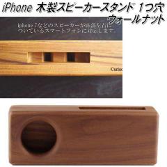 j-123-WAL iPhone WOOD SPEAKER �E�b�h�X�s�[�J�[ 1�� �E�H�[���i�b�g�y�X�}�z�@iPhone�@�X�s�[�J�[�z�y�����񂹁z�y����/����s�z