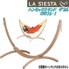 �y���������E����E�����������zLA SIESTA(���V�G�X�^)�@stand for hammock�@�n�����b�N�@�X�^���h�@�_�u���@�J�k�[�@CNS16-1�y�A�E�g�h