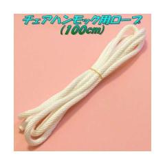 CuriaceTrading(�L�����A�X�g���[�f�B���O)�n�����b�N�p��t����@�`�F�A�n�����b�N�p���[�v�@1m�y�A�E�g�h�A�E�L�����v�E�n�����b�N�E�R