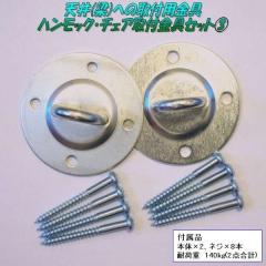 CuriaceTrading �L�����A�X�g���[�f�B���O CT-fitting3 �V��(��)�ւ̎�t����@�n�����b�N�E�`�F�A�p��t����Z�b�g3�@U�^�C�v�y�A�E�g�h