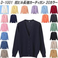 D-1001�@�R�s�� ���� �J�[�f�B�K���@���f�B�[�X�p�@�S20�F�@���{���y���[�J�[�����i�z�y����/����s�z�y�J�[�f�B�K���@�I�t�B�X�E�F�A