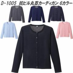 D-1005�@�R�s�� �ێ� �J�[�f�B�K���@���f�B�[�X�p�@�S6�F�@���{���y���[�J�[�����i�z�y����/����s�z�y�J�[�f�B�K���@�I�t�B�X�E�F�A�@