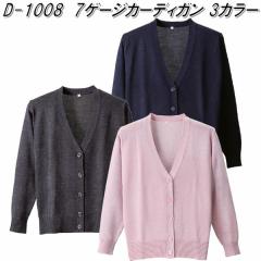 D-1008�@7�Q�[�W �J�[�f�B�K���@���f�B�[�X�p�@�S3�F�@���{���y���[�J�[�����i�z�y����/����s�z�y�J�[�f�B�K���@�I�t�B�X�E�F�A�@���