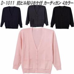 D-1011�@�R�s�� �\��|�P�t�� �J�[�f�B�K���@���f�B�[�X�p�@�S4�F�@���{���y���[�J�[�����i�z�y����/����s�z�y�J�[�f�B�K���@�I�t�B�X