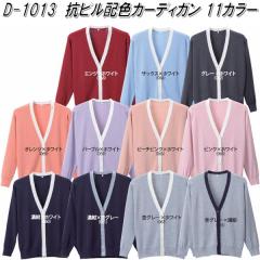 D-1013�@�R�s�� �z�F �J�[�f�B�K���@���f�B�[�X�p�@�S11�F�@���{���y���[�J�[�����i�z�y����/����s�z�y�J�[�f�B�K���@�I�t�B�X�E�F�A