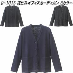 D-1015�@�R�s�� �I�t�B�X �J�[�f�B�K���@���f�B�[�X�p�@�S3�F�@���{���y���[�J�[�����i�z�y����/����s�z�y�J�[�f�B�K���@�I�t�B�X�E�F