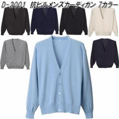 D-2001�@�R�s�� �����Y �J�[�f�B�K���@�S7�F�@���{���y���[�J�[�����i�z�y����/����s�z�y�J�[�f�B�K���@�I�t�B�X�E�F�A�@��ÃE�F�A�@