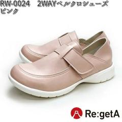 RW-0024�@���Q�b�^�@2WAY�x���N���V���[�Y�@���f�B�[�X�@�s���N�@���{���@S?L�y���������i����E�����͏����j�z�y���[�J�[�����i�z�y����