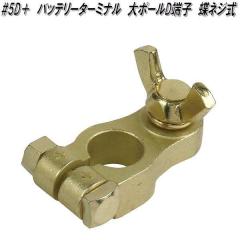 �厩�H�Ɓ@#5D�{�@�o�b�e���[�^�[�~�i���@��|�[���@D�[�q�@���l�W���y�����񂹏��i�z�o�b�e���[�@�^�[�~�i��