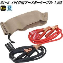 �厩�H�Ɓ@BT-5�@�o�C�N�p�@�u�[�X�^�[�P�[�u���@1.5m�@DC12V�@1.5m�@BT5�y�����񂹏��i�z�ۈ��p�i�@�o�b�e���[�@�u�[�X�^�[�@�P�[�u��