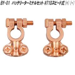 �厩�H�Ɓ@BY-01�@�o�b�e���[�^�[�~�i���Z�b�g�@���|�[���@B�[�q�@�X�s�[�h���y�����񂹏��i�z�o�b�e���[�@�^�[�~�i��