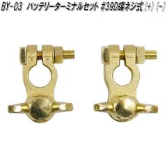 �厩�H�Ɓ@BY-03�@�o�b�e���[�^�[�~�i���Z�b�g�@���|�[���@B�[�q�@���l�W���y�����񂹏��i�z�o�b�e���[�@�^�[�~�i��