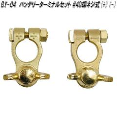 �厩�H�Ɓ@BY-04�@�o�b�e���[�^�[�~�i���Z�b�g�@��|�[���@D�[�q�@���l�W���y�����񂹏��i�z�o�b�e���[�@�^�[�~�i��