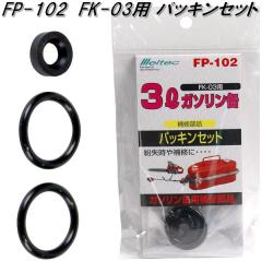 �厩�H�Ɓ@FP-102�@FK-03�p �p�b�L���Z�b�g�@FP102�y�l�R�|�X�Ή��i�z�y�����񂹏��i�z�K�\�����@�R���@�g�s�ʁ@�g�ъ�