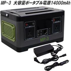 �厩�H�Ɓ@MP-3�@��e�ʃ|�[�^�u���d�� 14000mAh�@AC100V�@MP3�y�����񂹏��i�z�J�[�p�i�@�o�b�e���[�@�d���@�z�[���d��