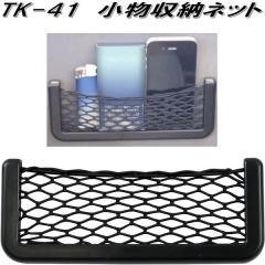 �厩�H�Ɓ@TK-41�@�������[�l�b�g�@TK41�y�l�R�|�X�Ή��i2�z�y�����񂹏��i�z�y�g���b�N�@��������@�h�A�|�P�b�g