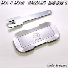 ASA-3�@ASAHI MAEBASHI�@�Ɍ��S�@����6mm S�y�A�E�g�h�A�@�L�����v�@�R�����@�\���L�����v�@�����΁@���� �����@�Ă����@�X�e�[�L �p�@