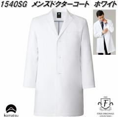 FOLK �t�H�[�N�@1540SG-1�@�h�N�^�[�R�[�g�@���������Y�R�[�g�@�z���C�g�@�����}�e�[���@�R���{�R�[�g�y�����񂹐��i�z�y�h�N�^�[�R�[