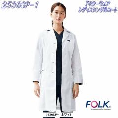 FOLK �t�H�[�N�@2536SP-1�@�h�N�^�[�E�F�A�@���f�B�X�V���O���R�[�g�����@�z���C�g�y�����񂹐��i�z�y�h�N�^�[�R�[�g �X�N���u ��Ã�