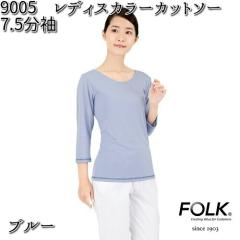 ��FOLK �t�H�[�N�@9005-2�@���f�B�X�J���[�J�b�g�\�[�@7.5�����@�u���[�y�����񂹐��i�z�y�X�N���u ��Ã��j�t�H�[�� ���� ���f�B�J��