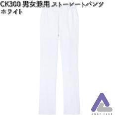 FOLK CK300-1 �j�����p  �X�g���[�g�p���c �z���C�g SS�`4L �t�H�[�N �y�����񂹐��i�z�y�X�N���u ��Ã��j�t�H�[�� ���� ���f�B�J���E