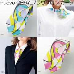 ��nuovo�@OR67�@�u���E�X�p�@�X�J�[�t�@�S2�F�y�l�R�|�X�Ή��i�z�y�����񂹐��i�z�yFOLK �t�H�[�N�@�������@�u���E�X�@�X�J�[�t�@���{