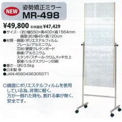 �y�ʓr�������|����܂�(��)�zMR-498�@�p�������~���[�y���[�J�[�����z�y�����s�z