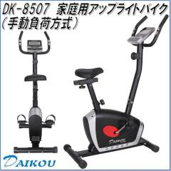 DK-8507�@�ƒ�p�A�b�v���C�g�o�C�N�i�蓮���ו����j �ƒ�p�y���[�J�[�����z�y�����/�����s�z�y�t�B�b�g�l�X�o�C�N ���J���x���g�o�C