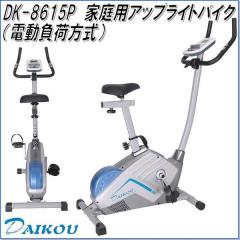 DK-8615P�@�A�b�v���C�g�o�C�N�i�d�����ו����j �ƒ�p�y���[�J�[�����z�y�����/�����s�z�y�t�B�b�g�l�X�o�C�N ���J���x���g�o�C�N�z