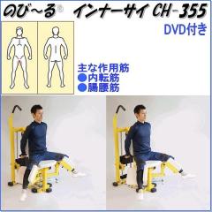 �����w���X�@CH-355�@�̂с`��@�C���i�[�T�C�@�E�G�C�g20kg�@�����p�Ɩ��p�y���[�J�[�����z�y�����/�����s�z�y���\�h�E