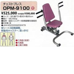 �y��������(����E����������)�zOPM-9100�@�`�F�X�g�v���X�y���[�J�[�����z�y�����^����s�z�y����ҕ��،���&�T�[�L�b�g�g���[�j���O