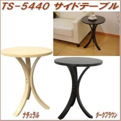 �t�N�_�N���t�g�@TS-5440�@�T�C�h�e�[�u���@�u���E���y��������(�k�C���E����E����������)�z�y�g���i�z�y���[�J�[�����i�z�y�����^���