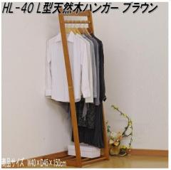 �y��������(�k�C���E����E����������)�z�t�N�_�N���t�g�@HL-40�@L�^�V�R�؃n���K�[�@�u���E���y�g���i�z�y���[�J�[�����i�z�y�����^���