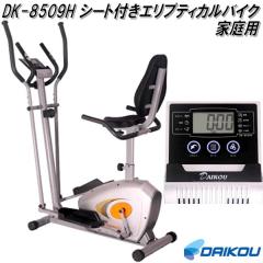 ��L DAIKOU�@DK-8509H�@�V�[�g�t���G���v�e�B�J���o�C�N�@�蓮����8�i�K�@�ƒ�p�y��������(����������)�z�y���[�J�[�����z�y�����/��