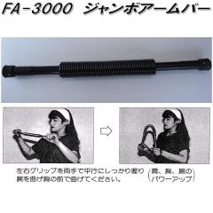 FA-3000�@�W�����{�A�[���o�[�@���{���y���������i����E�����������j�z�y���[�J�[�����i�z�y����/������s�z�y�g���[�j���O�@�� �_�C