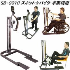 �y��������(����E����������)�zSB-0010�@�X�|�b�g�o�C�N�@�ƒ�p�y���[�J�[�����z�y�����/�����s�z�y�g���[�j���O�o�C�N �t�B�b�g�l