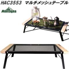 HAC3553�@�}���`���b�V���e�[�u���@�A�E�g�h�A �����΃e�[�u���n�b�N�@�����^�i�@�A�E�g�h�A�@���b�V���@���΁@�X�`�[���@���΁@�܂���