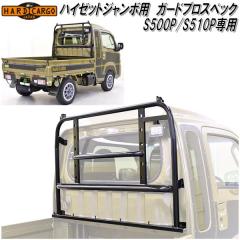 HARD CARGO�@�n�[�h�J�[�S�@�n�C�[�b�g�W�����{��p�@�K�[�h �v���X�y�b�N�@S500P/S510P�@1010310�y���[�J�[�����i�z�y������s�z�y�y