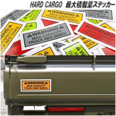 �y�l�R�|�X�����zHARD CARGO�@�n�[�h�J�[�S�@�ő�ύڗʃX�e�b�J�[�@350kg�y������s�z�y�y�g���b�N�@�J�X�^���@�h���X�A�b�v�@�p�[�c
