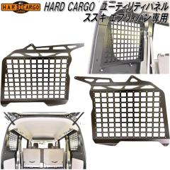 HARD CARGO�@�n�[�h�J�[�S�@�X�Y�L �G�u���C�o����p ���[�e�B���e�B�p�l���y���[�J�[�����i�z�y������s�z�yDA17V�@�o���@�J�X�^���@