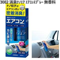 3082 ���L�i�m�G�A �G�A�R���X�v���[ ������  ������ �y�����񂹏��i�z�y�J�[�I�[�� CARALL ���L�X�v���[�z