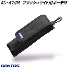 GENTOS �W�F���g�X�@AC-419M�@�g�[�`�p�|�[�`M�y�����񂹏��i�zLED�@��� �� �@�h�Ё@�k�Ё@�A�E�g�h�A�@�ނ�@�t�B�b�V���O�@LED�@��