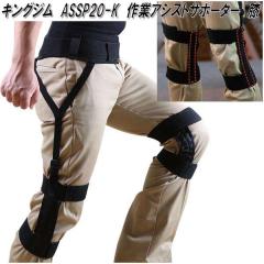 KING JIM�@�L���O�W���@ASSP20-K�@��ƃA�V�X�g�T�|�[�^�[�@�q�U�y�����񂹏��i�z�H���@��Ɓ@�H��@����@�A�V�X�g�@�x�X�g�@�X�[�c�@