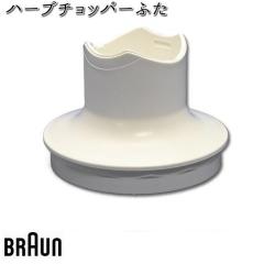 BRAUN�@�u���E���@00004186�@�n�[�u�`���b�p�[�ӂ��y�����񂹏��i�z�������i