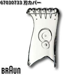 BRAUN �u���E�� 67030733 �n�J�o�[�y�����񂹏��i�z�������i �V�F�[�o�[