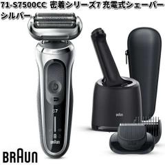 BRAUN �u���E�� 71-S7500cc �����V���[�Y7 �[�d���V�F�[�o�[ �V���o�[�y�����񂹏��i�z�������i �V�F�[�o�[