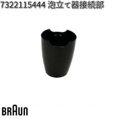 BRAUN �u���E�� 7322115444 �A���Ċ�ڑ��� �y�����񂹏��i�z�������i